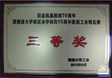 201509纪念抗战胜利70周年合唱比赛三等奖